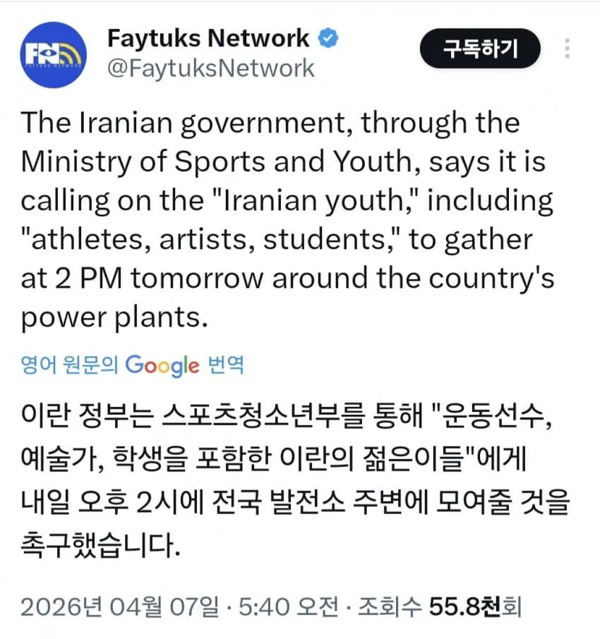 SPORTS SOS | 이란이 학생들한테 발전소 주변에 모여줄 것을 촉구 정보