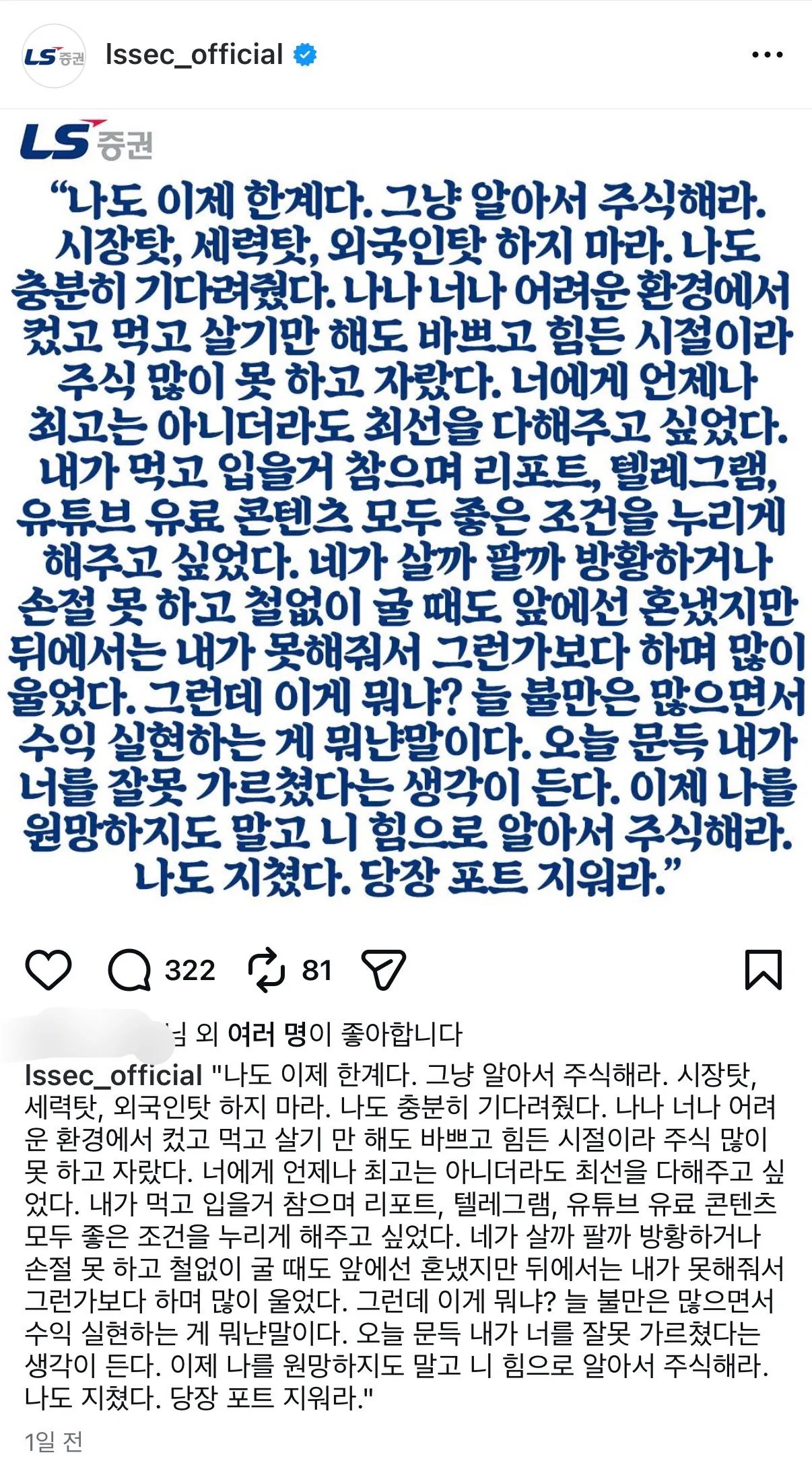 SPORTS SOS | LS증권 공식계정 근황.jpg [속보]
