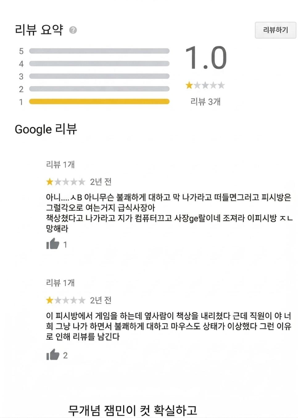 SPORTS SOS | 평점 1점이지만 가고 싶은 pc방. 확인 필수