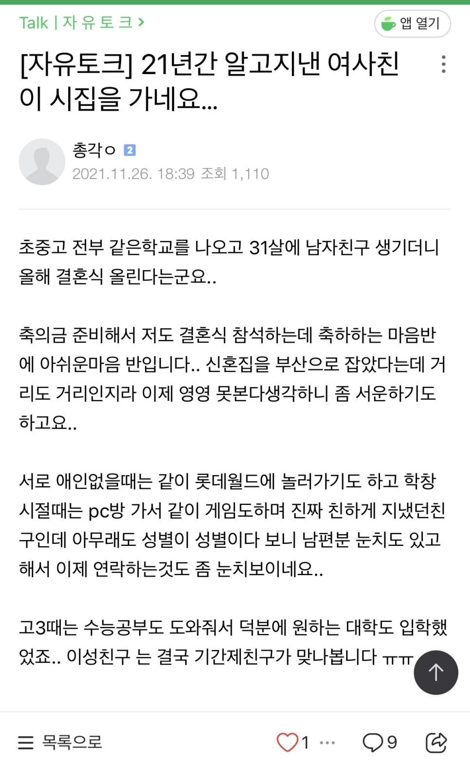 SPORTS SOS | 21년지기 여사친을 떠나보낸 남사친 ㄷㄷ (필독)