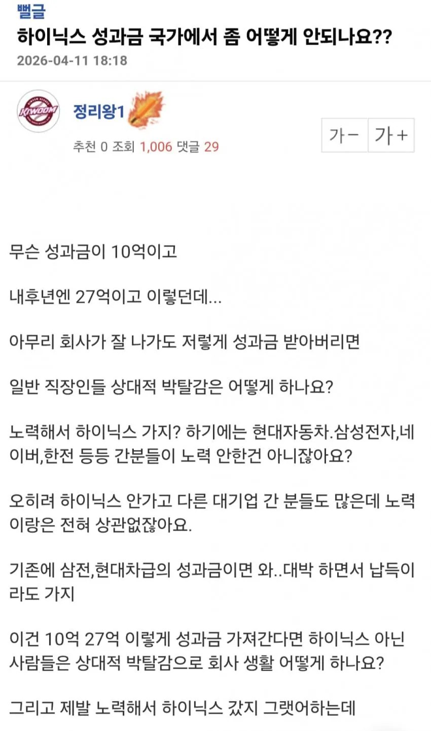 SPORTS SOS | 하이닉스 성과급 27억이 배아프다는 사람 확인 필수