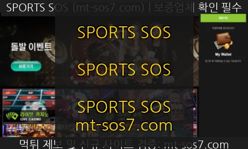 SPORTS SOS | 에볼루션 카지노 먹튀사이트 애초에 먹튀할려고 작정한 먹튀사이트 검거완료 ! 확인 필수