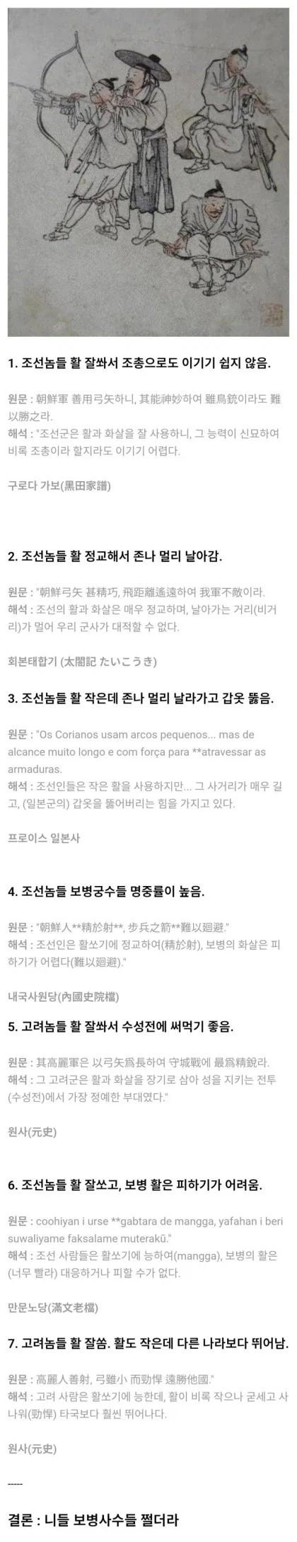 SPORTS SOS | 외세가 평가한 한국의 궁술.jpg (필독)