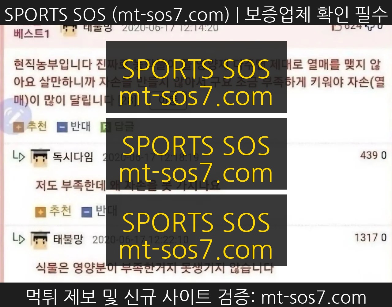 SPORTS SOS | 현직 농부의 팩트 폭행 확인 필수