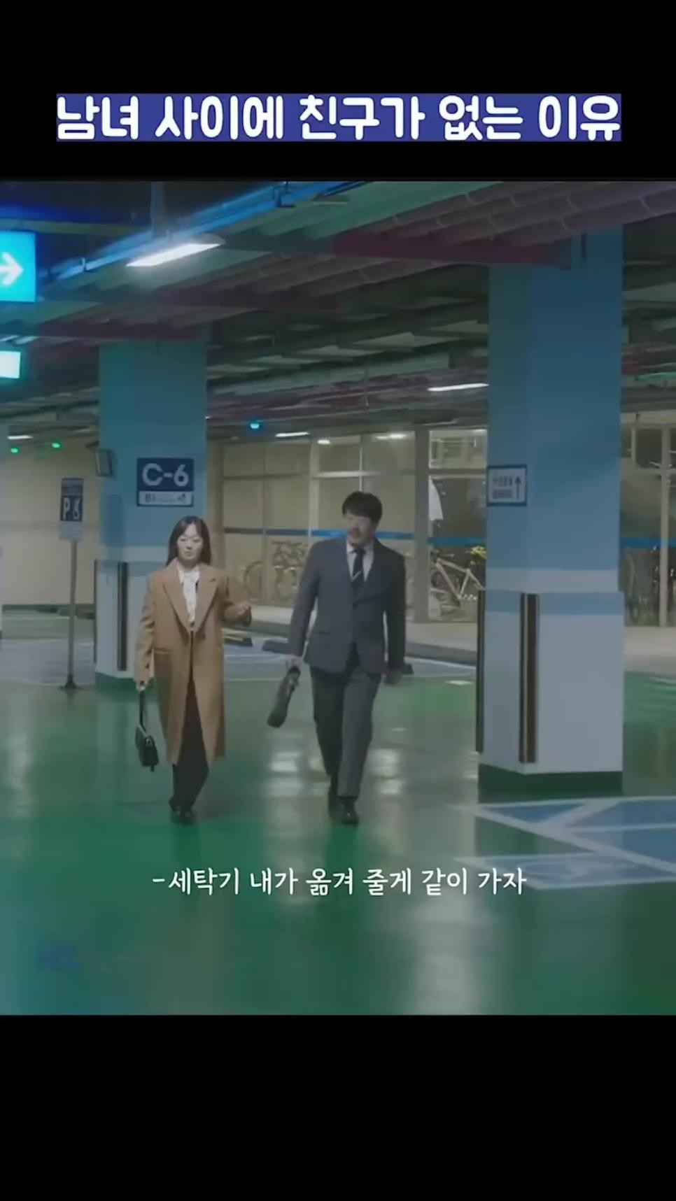 SPORTS SOS | 남녀 사이에 친구가 없는 이유.mp4 확인 필수