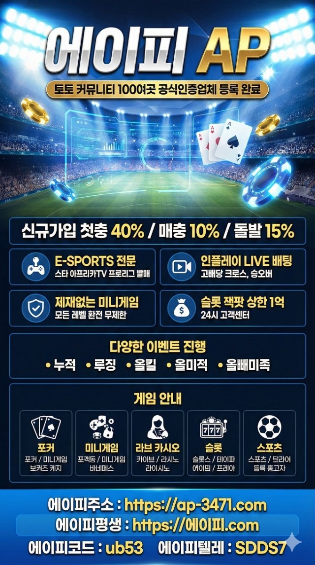 SPORTS SOS | 프리미엄 사이트 [ 에이피 AP ] 신규 가입 40% / 매충 10% / 돌발 15% [속보]