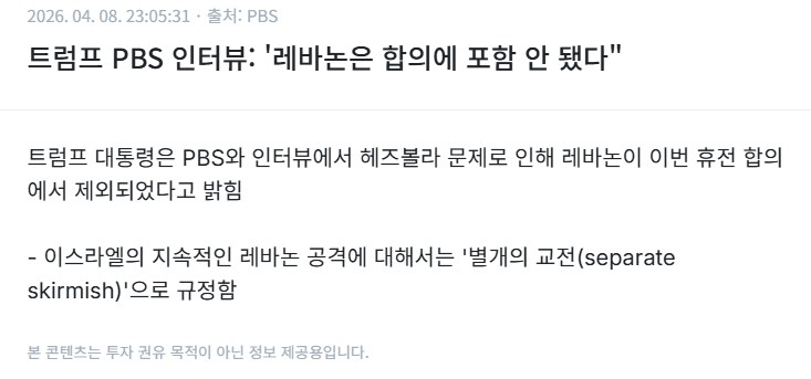 SPORTS SOS | 트럼프 : 이스라엘이 레바논 패는건 정당하다