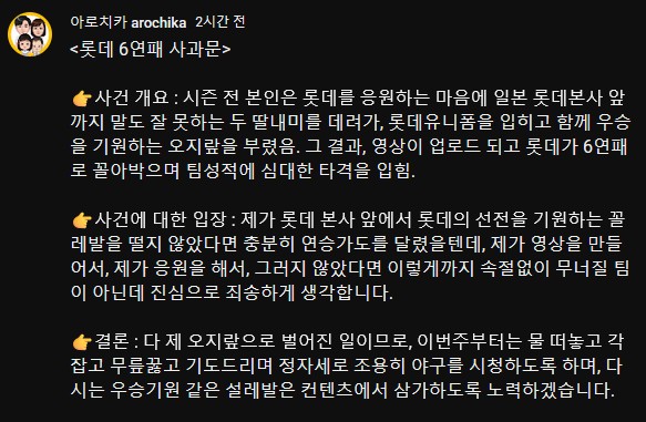 SPORTS SOS | 롯데 우승을 기원하던 한일부부 유튜버 근황