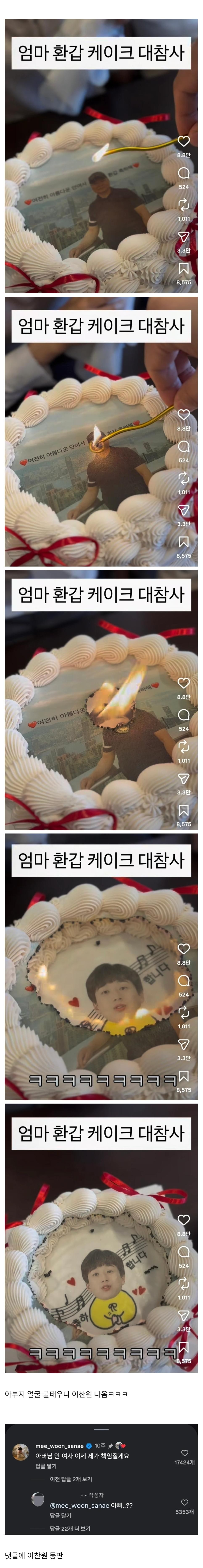 SPORTS SOS | 엄마 환갑 케이크 대참사