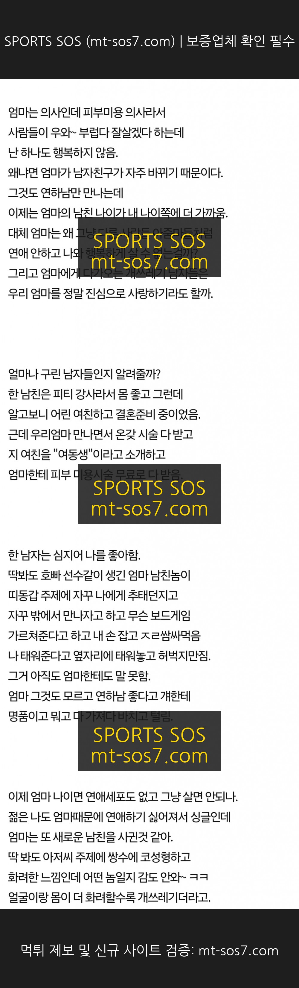 SPORTS SOS | 우리 엄마 의사인데 개멍청해 [속보]