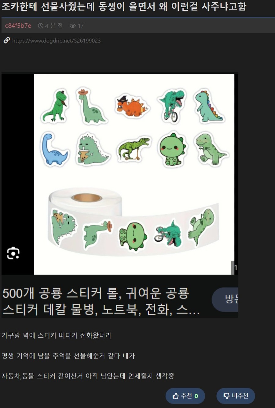 SPORTS SOS | 조카 선물 주고 동생한테 욕먹음 확인 필수