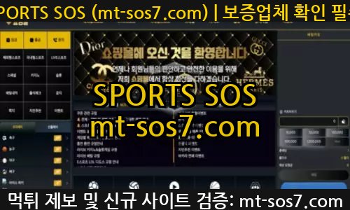 SPORTS SOS | 쇼핑몰 먹튀사이트 추가입금을 요구하는 먹튀업체 검거