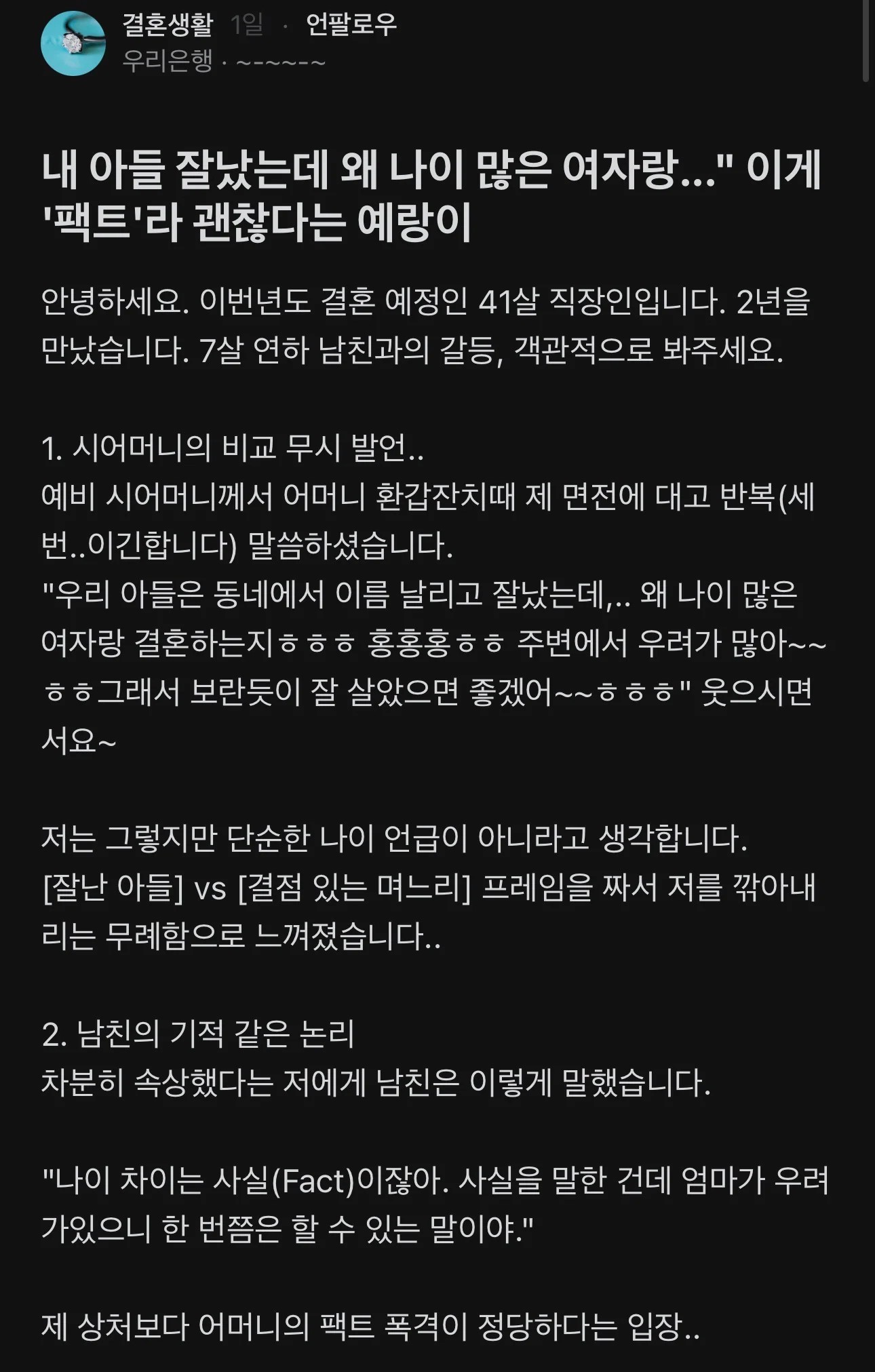 SPORTS SOS | 내 아들은 잘났는데 왜 나이 많은 여자랑... 정보