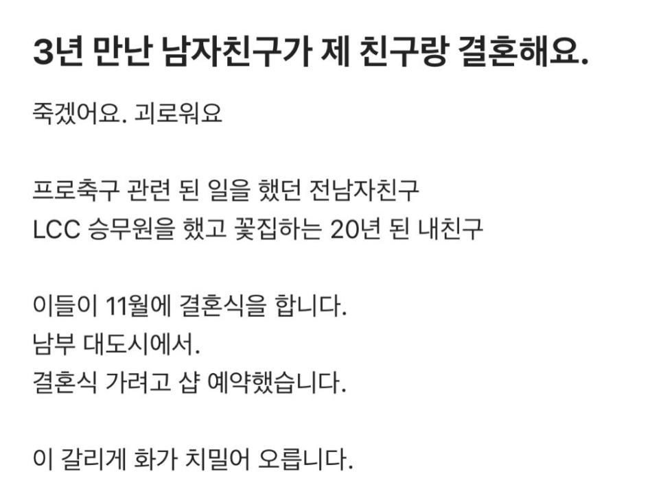 SPORTS SOS | 3년 만난 남자친구가 제 친구랑 결혼해요.jpg (필독)