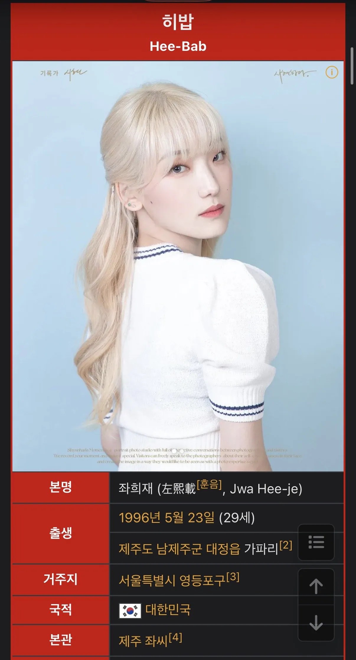 SPORTS SOS | 먹방 유튜버 “히밥” 본명 ㄷㄷ.JPG