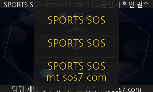 SPORTS SOS | 앤코 먹튀사이트 환전 잘해주는 척 먹튀하는 악마의 먹튀사이트 검거! (필독)