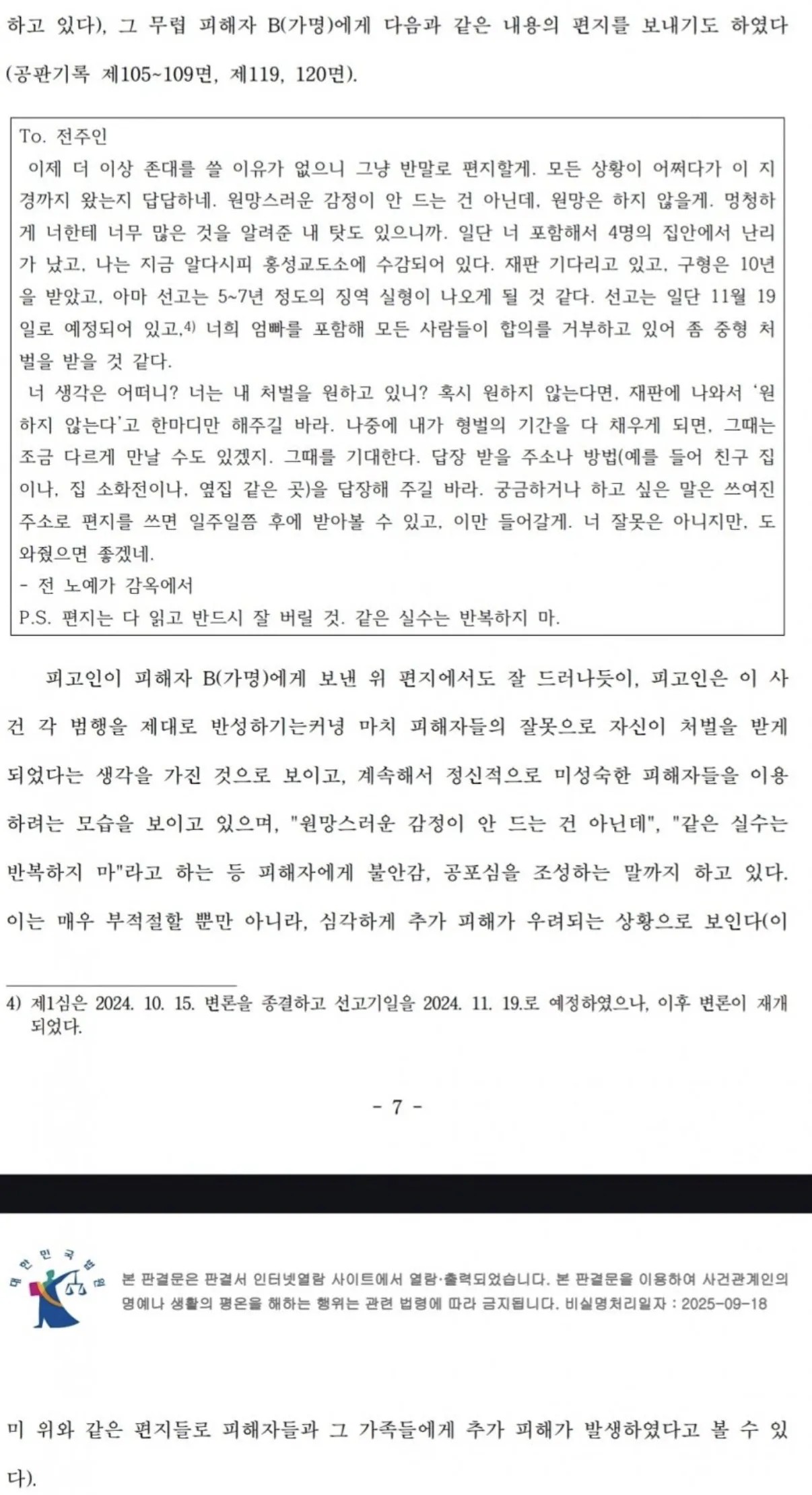 SPORTS SOS | 편지 하나에 징역 5년에서 12년으로 바뀐 이유.JPG 정보