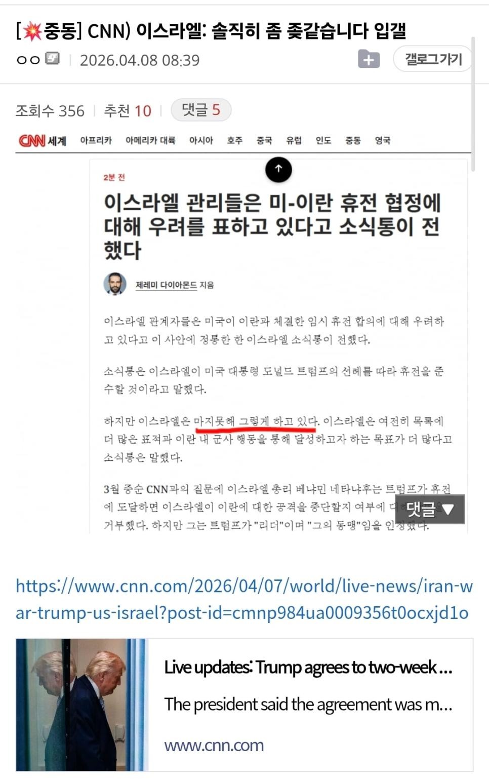 SPORTS SOS | 이스라엘: 휴전협정 솔직히 좀 ㅈ 같습니다