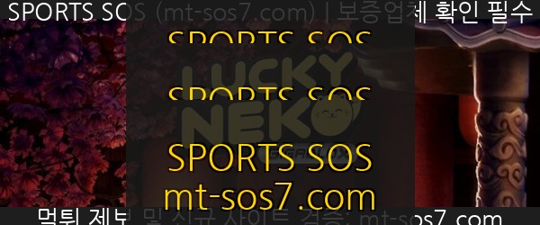 SPORTS SOS | Lucky Neko GigaBlox™