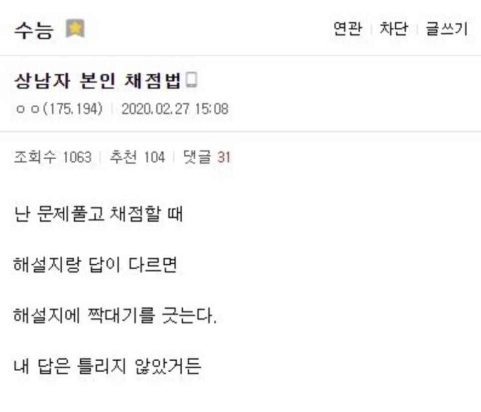 SPORTS SOS | 수능갤 상남자가 채점하는법.jpg (필독)