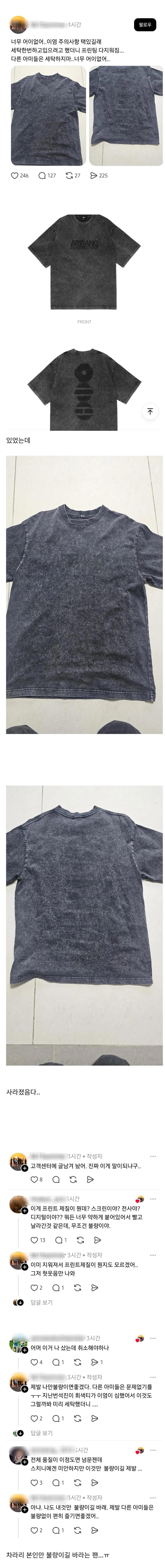 SPORTS SOS | 방탄 아리랑 굿즈 티셔츠 빨자마자 프린팅 사라져 정보