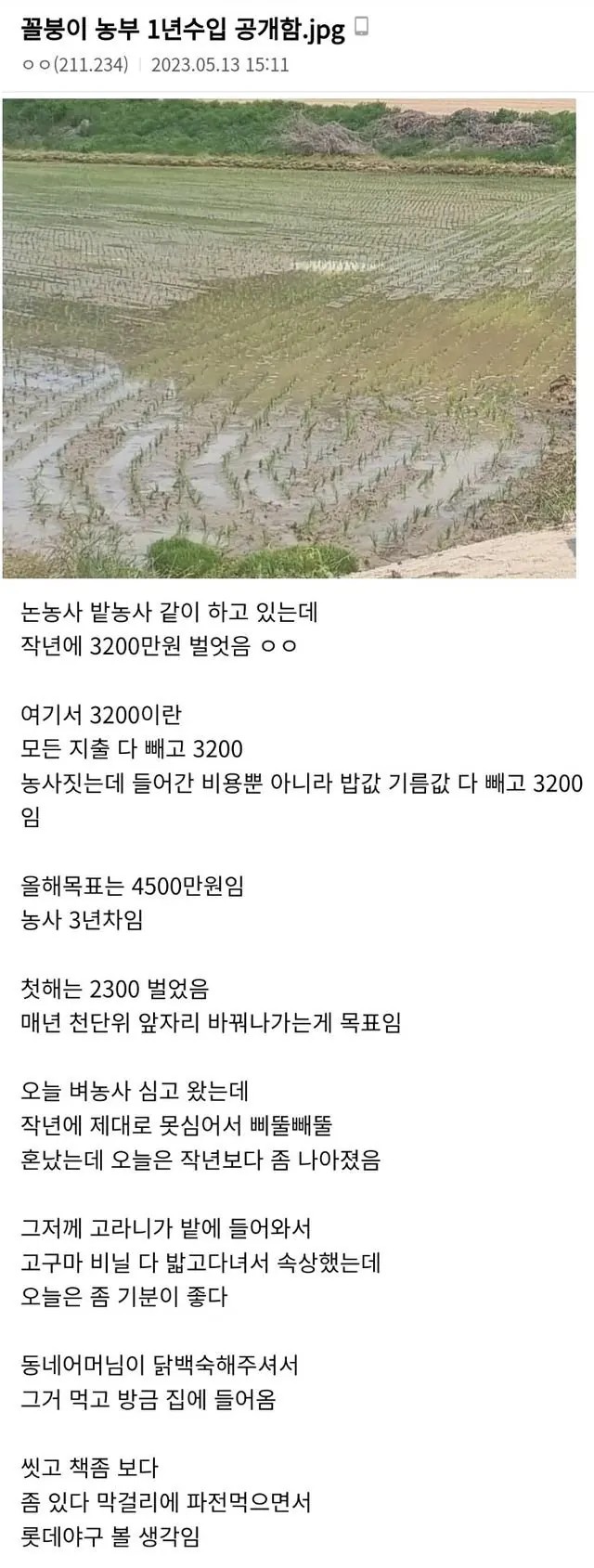 SPORTS SOS | 농사로 연 3200 번다는 디씨인 (필독)