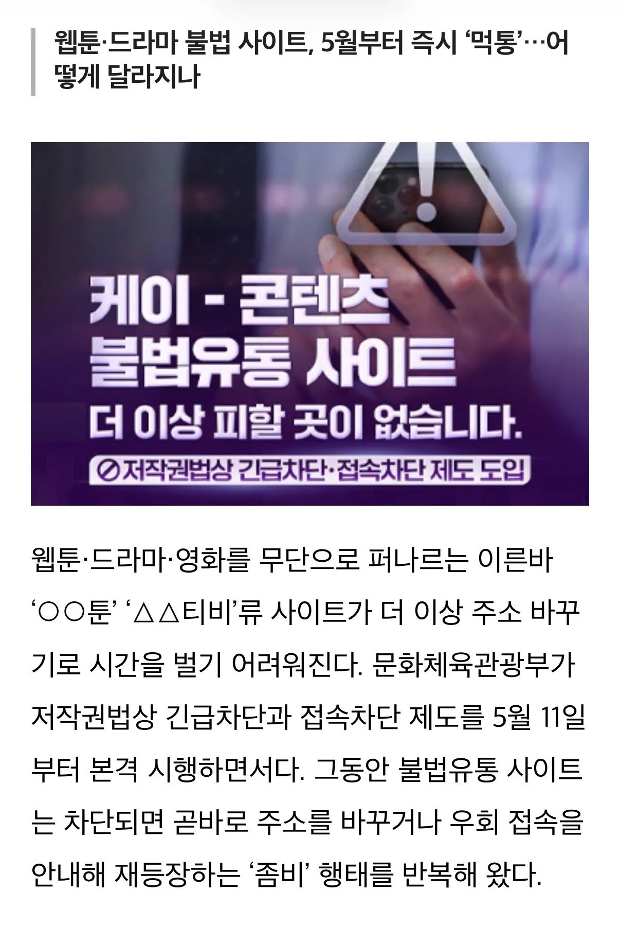 SPORTS SOS | 웹툰드라마 불법 사이트, 5월부터 즉시 '먹통'.어떻게 달라지나