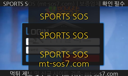 SPORTS SOS | 보글보글 먹튀사이트 대놓고 먹튀한다는 고객센터 대응으로 먹튀사이트 검거 정보