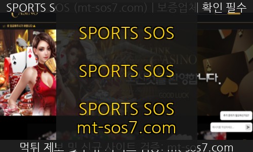 SPORTS SOS | 링크카지노 먹튀사이트 큰 돈을 따자마자 말도안되는 핑계로 먹튀하는 악질 검거! (필독)