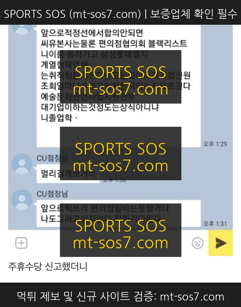 SPORTS SOS | 오싹오싹 편의점 점장의 경고 [속보]