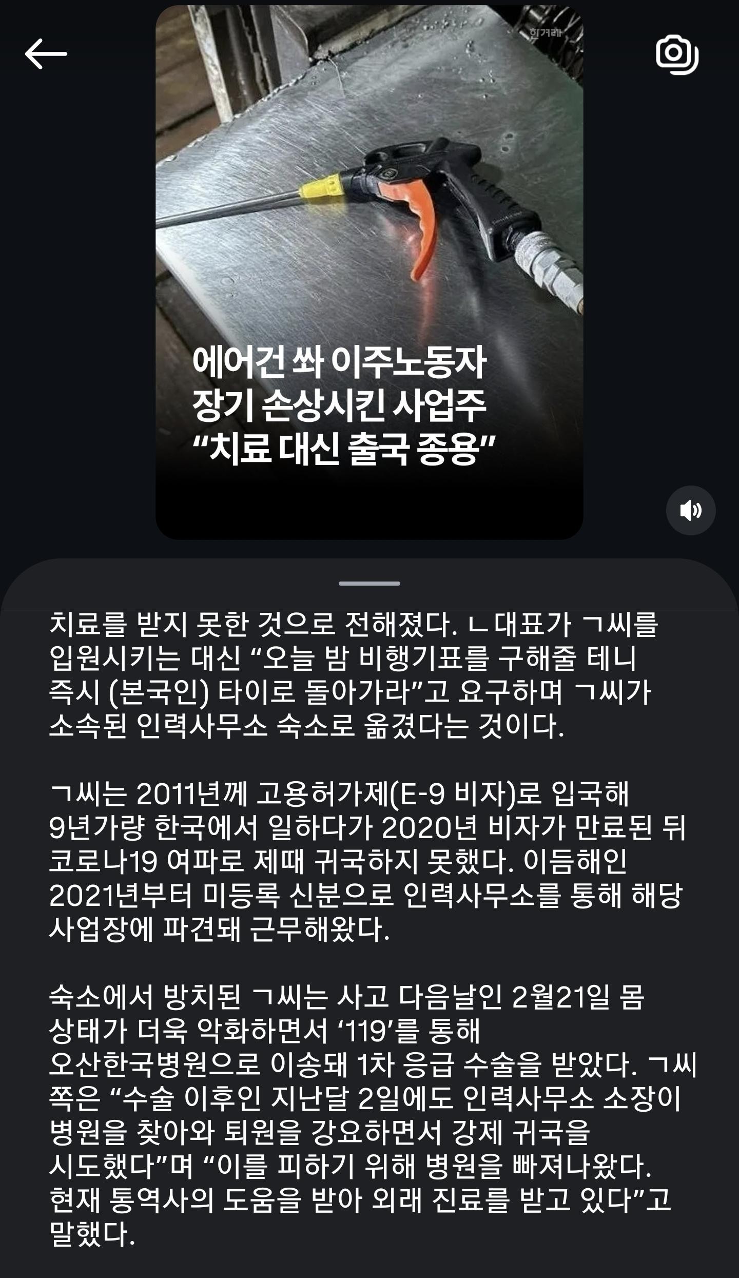 SPORTS SOS | 태국 노동자항문에 에어건쏜대표 해당노동자 치료말고 출국시킬려고 시도 확인 필수