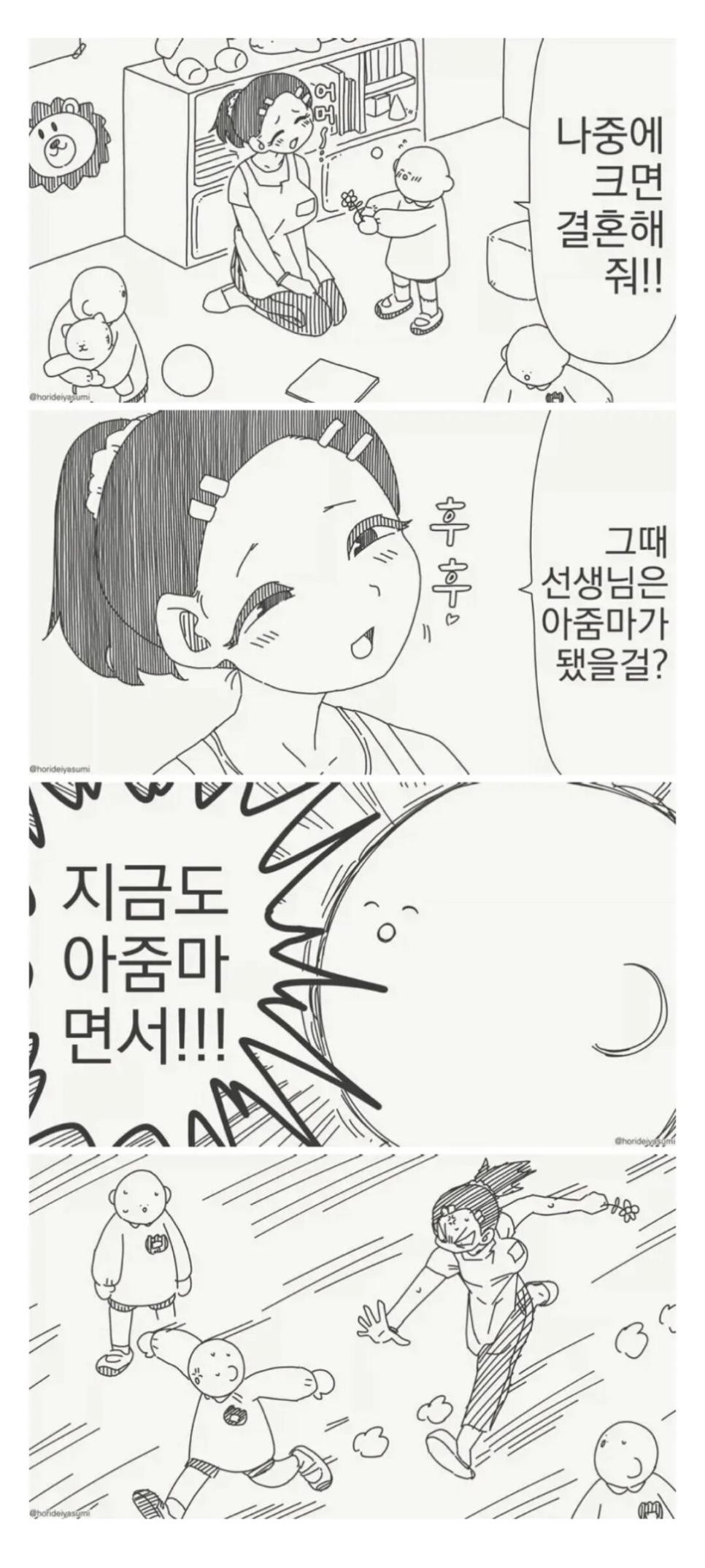 SPORTS SOS | 선생님 나중에 크면 나랑 결혼해줘.manwha 정보