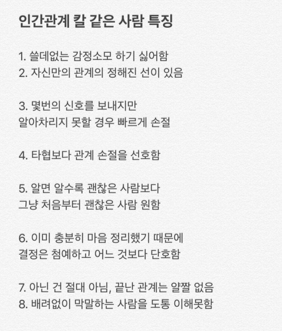 SPORTS SOS | 인간관계 칼 같은 사람의 특징.jpg 확인 필수