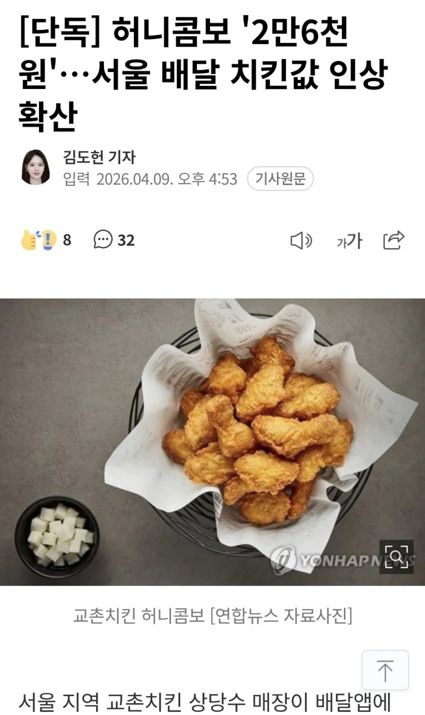 SPORTS SOS | 교촌 치킨 값 2만6천원으로 인상 정보