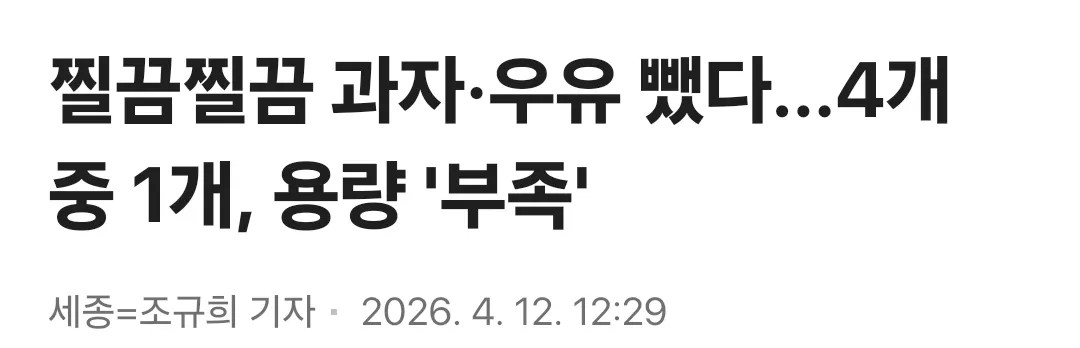 SPORTS SOS | 용량 슬금슬금 줄이던 한국기업들 근황