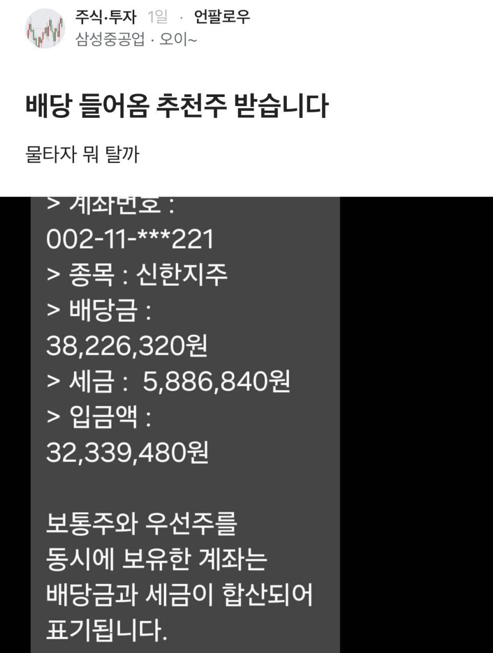 SPORTS SOS | 배당금으로 5300받는 삼성직원