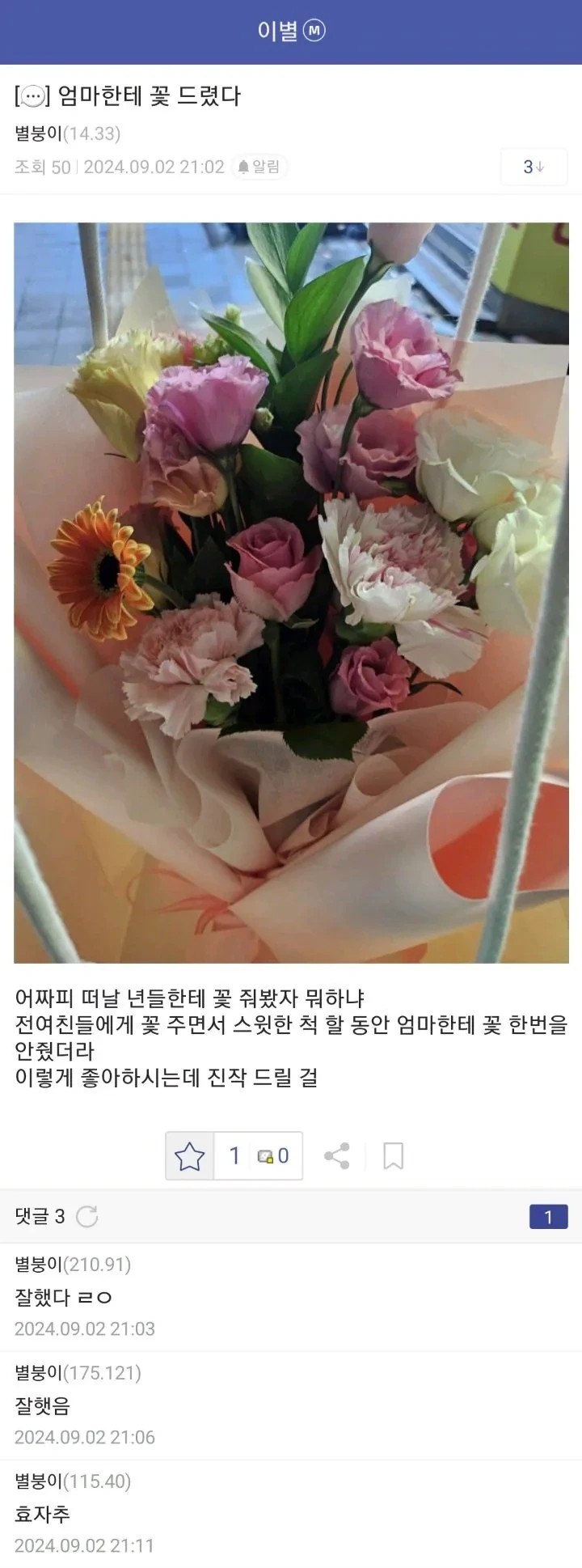 SPORTS SOS | 엄마한테 꽃 드렸다 확인 필수