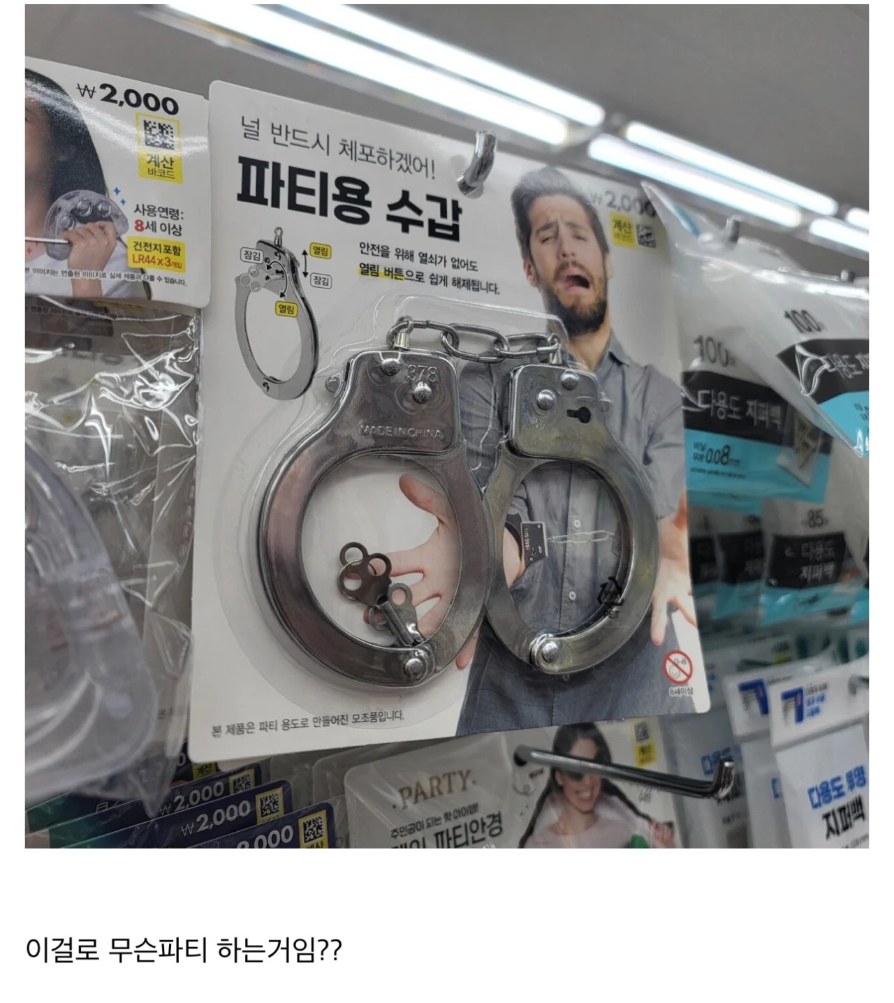 SPORTS SOS | 다이소에서 볼때마다 의문이 생기는 상품 정보