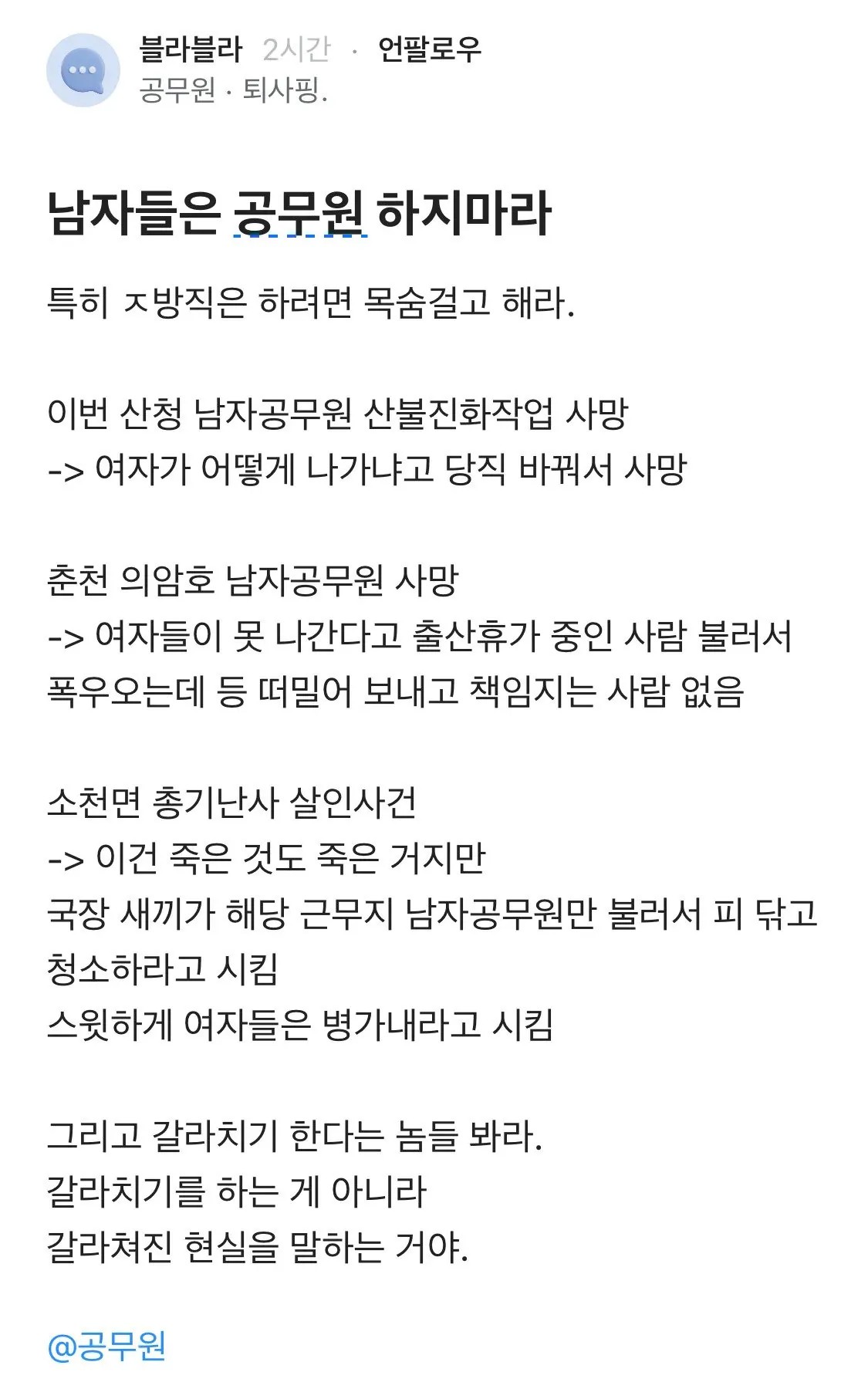 SPORTS SOS | 남자들은 공무원 하지마라는 공무원