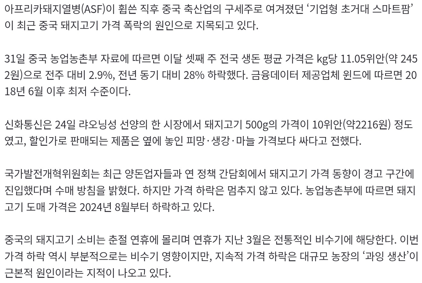 SPORTS SOS | 돼지고기가 마늘보다 싸진 중국 확인 필수