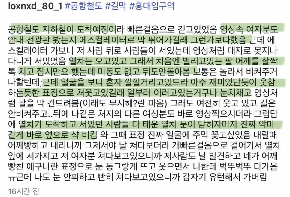 SPORTS SOS | 홍대입구역 에스컬레이터 길막녀 조심하세요! (필독)