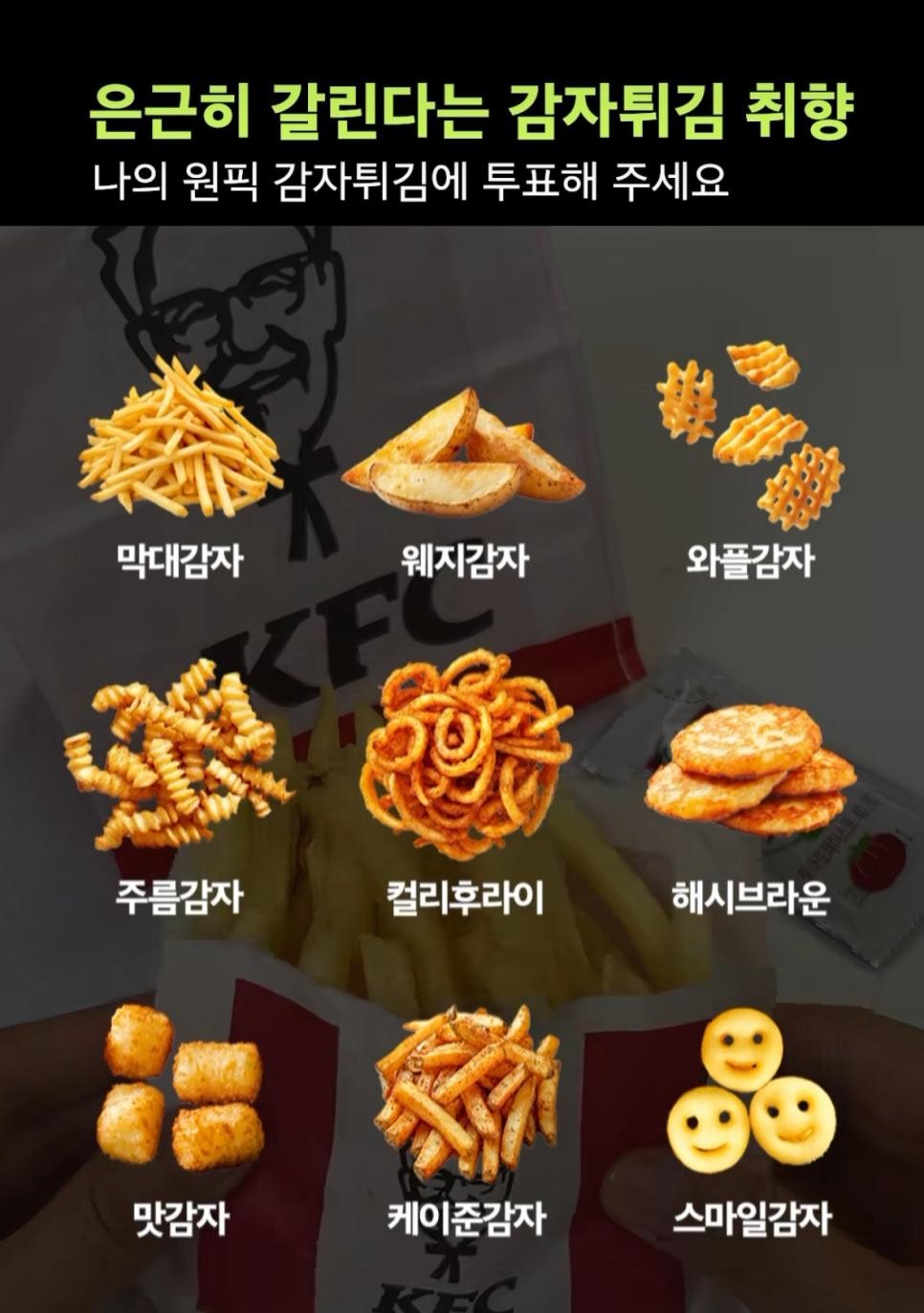 SPORTS SOS | 은근히 갈린다는 감자튀김 취향 확인 필수