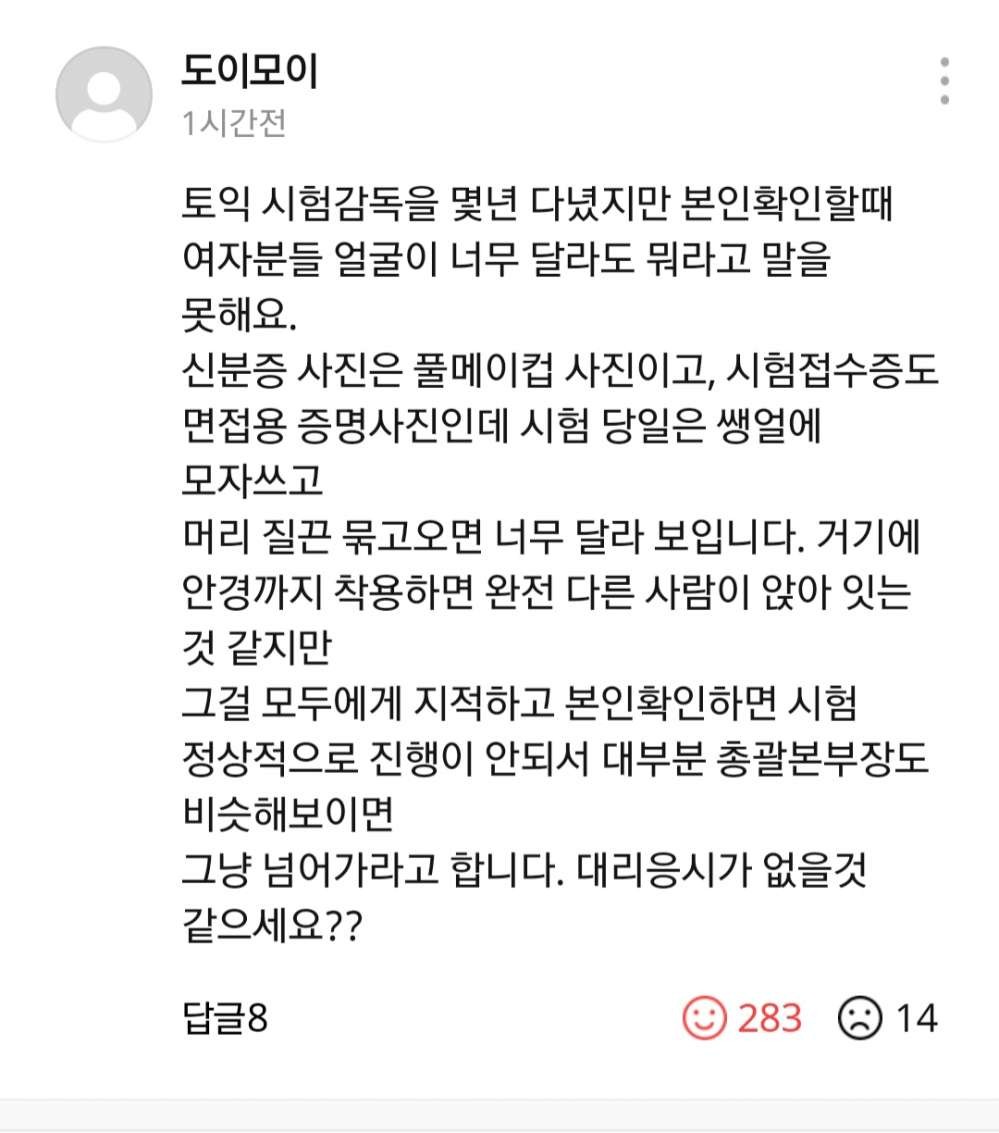 SPORTS SOS | 토익시험 감독관의 고백.JPG 확인 필수