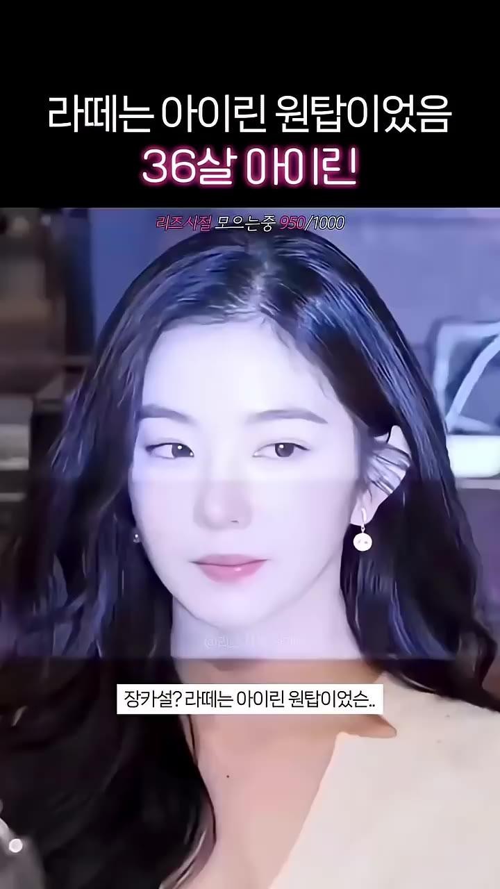 SPORTS SOS | 36세 아이린 근황.gif