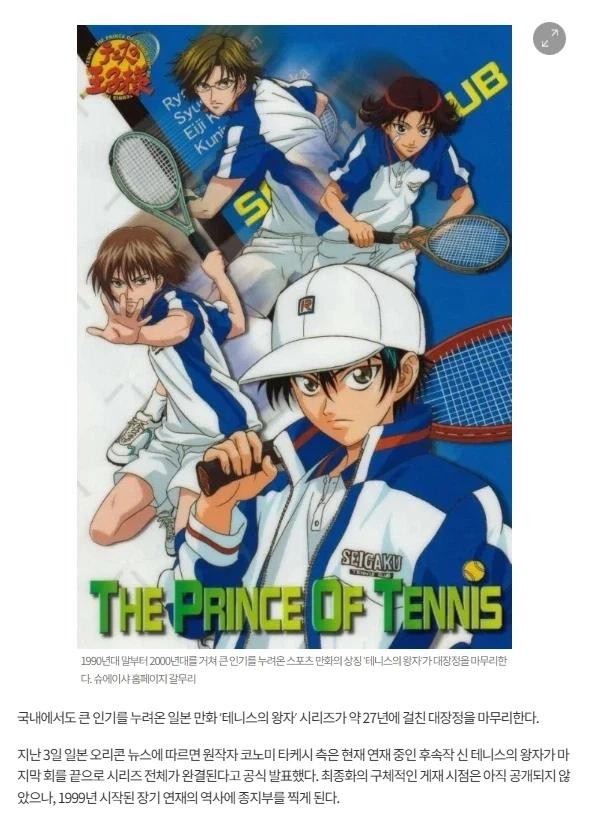 SPORTS SOS | 만화) ‘테니스의 왕자’ 27년 만에 완결된다 (필독)