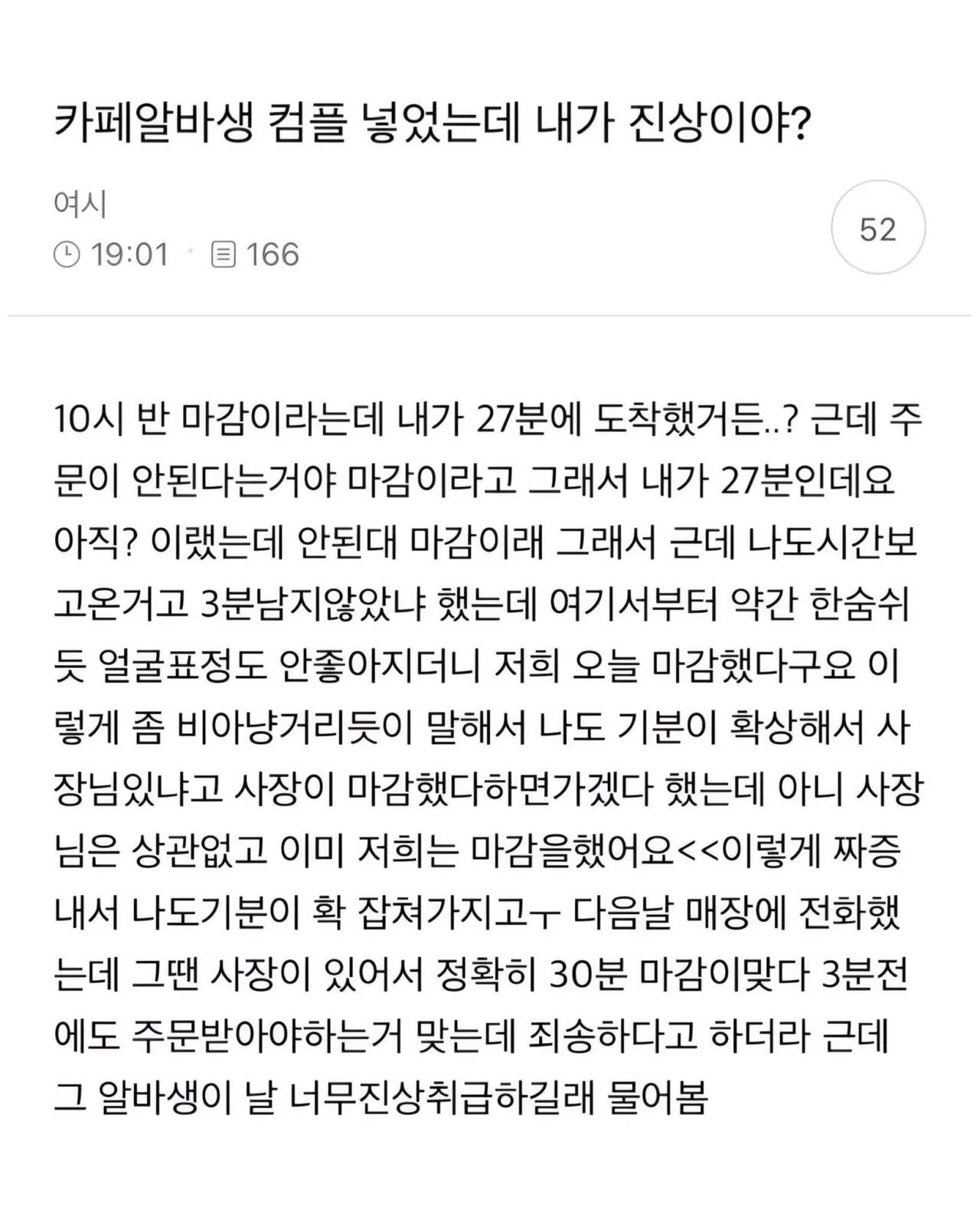 SPORTS SOS | 카페 알바생 컴플 넣었는데 내가 진상이야?