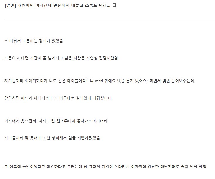 SPORTS SOS | 개찐따면 여자한테 면전에서 대놓고 조롱도 당함 확인 필수