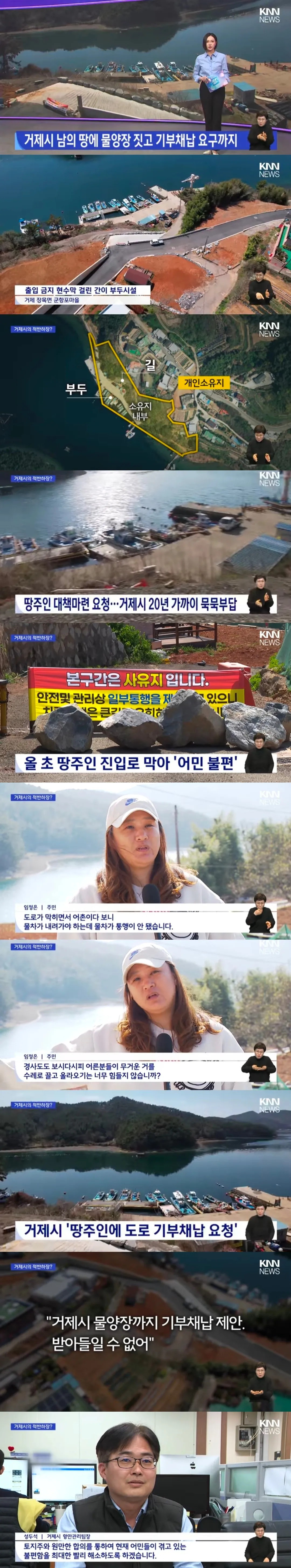 SPORTS SOS | 항구로 통하는 유일한 길 막아버린 땅주인 [속보]