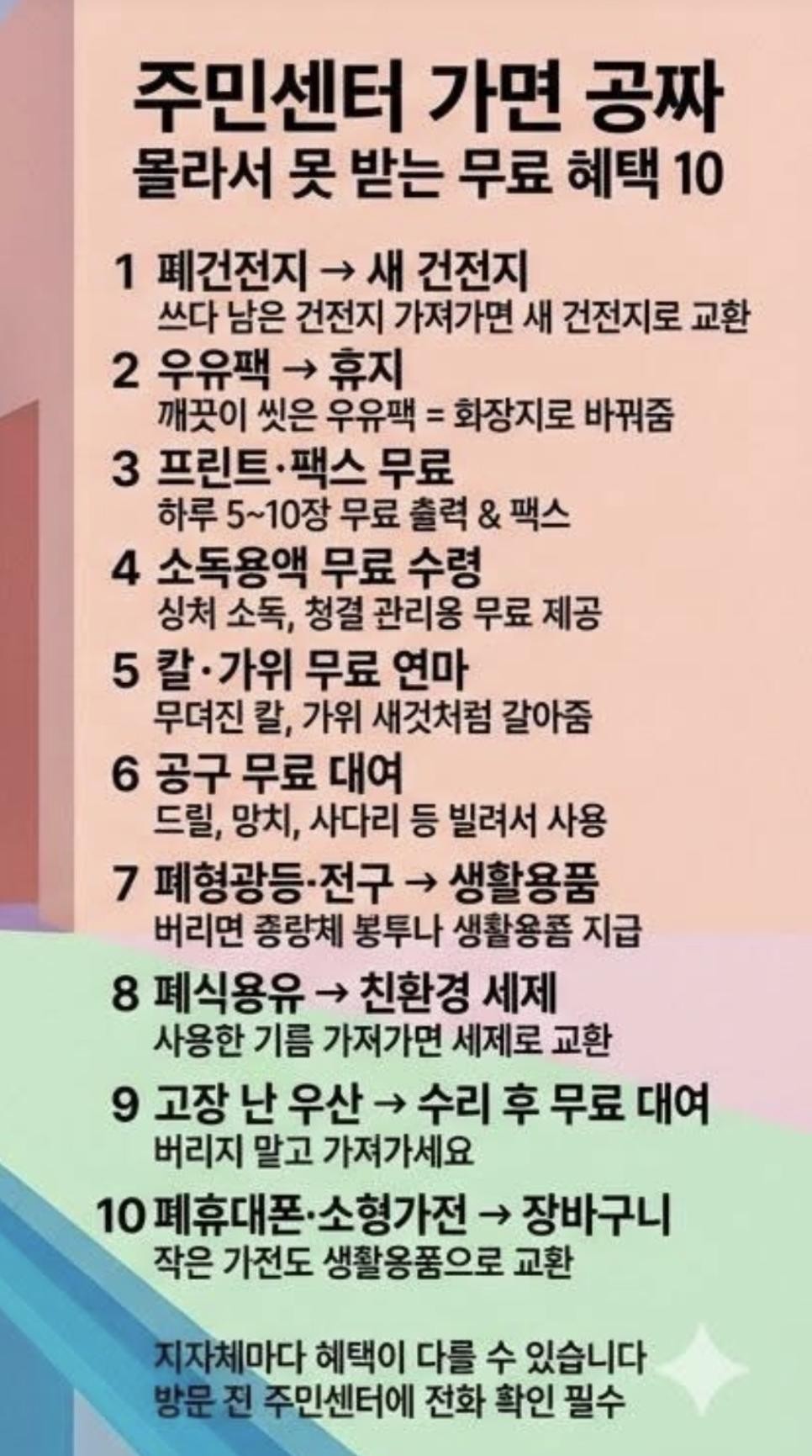 SPORTS SOS | 주민센터 가면 공짜.. 몰라서 못받는 무료 혜택 10 정보