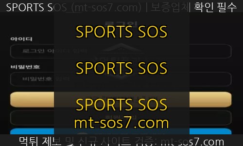 씨벳 토토 신규사이트 SPORTS SOS 결과 보고 안내 [속보]
